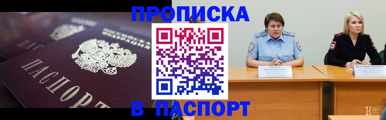 прописка в Белоярске